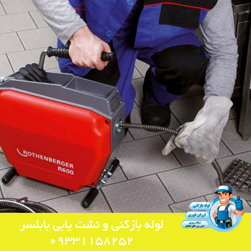 خدمات لوله بازکنی