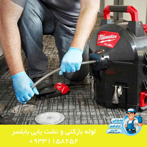 لوله بازکنی در بابلسر